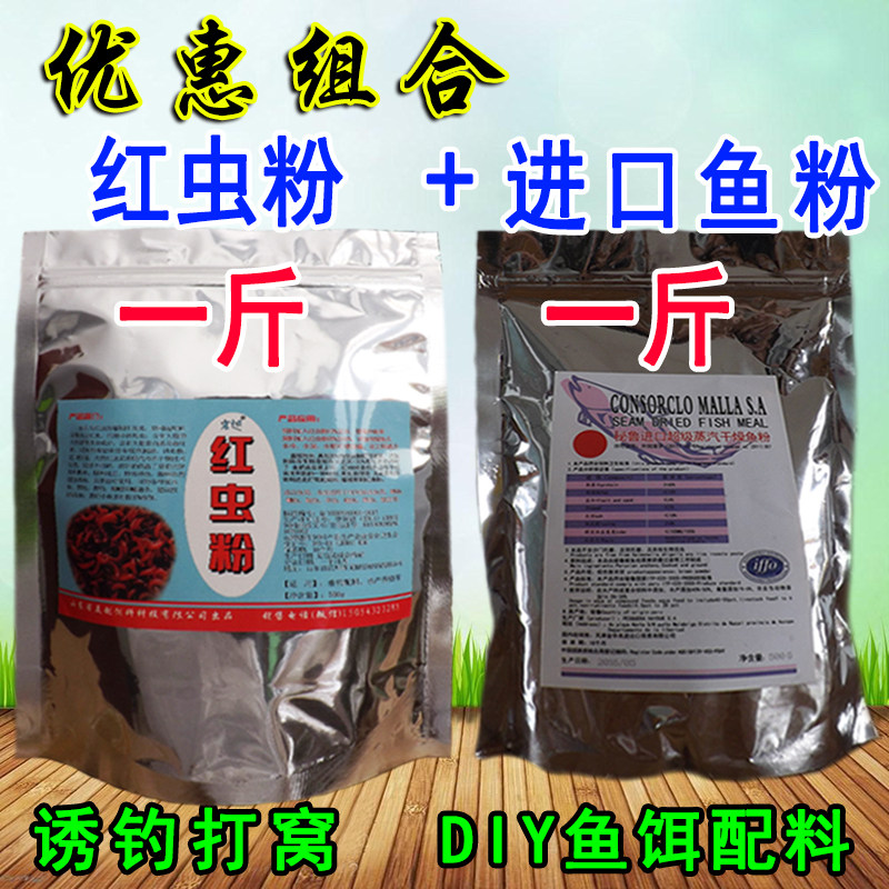 红虫粉赤虫粉蚯蚓粉秘鲁进口鱼粉鱼骨粉鱼饵诱饵窝料饵料四季通用