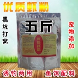 Высококачественные креветки, корм для собак, кошачья корма, птица, птица размножающуюся аквакультуру и кормовую приманку приманку.