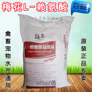 氨基酸赖氨酸盐酸盐兽用饲料添加剂催肥促生长牛鸡鸭鹅猪水产养殖