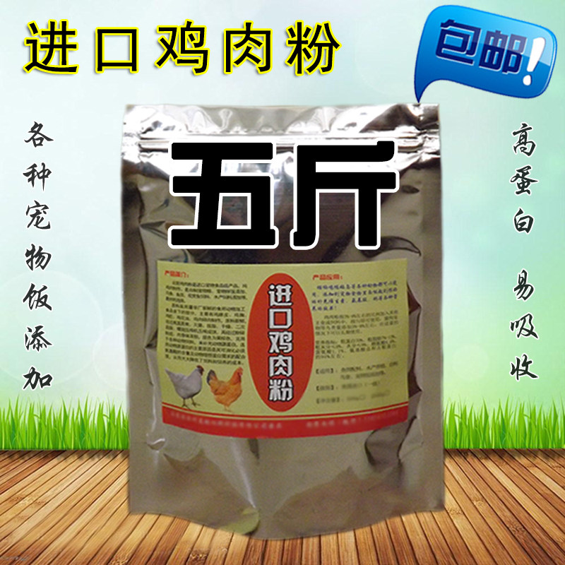 进口家禽养殖鸡肉粉宠物猫狗