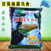 香港百强画眉饲料专用鸟食鸟粮斗鸟唱鸟鹩哥观赏宠物营养状膘通用