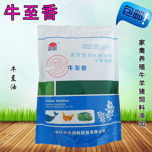 牛至油鸡鸭鹅混合型饲料添加剂