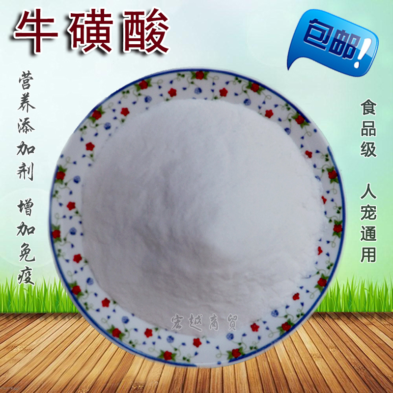 牛磺酸猫胺粉猫用防治猫鼻支预防感冒打喷嚏氨基酸宠物饲料添加剂