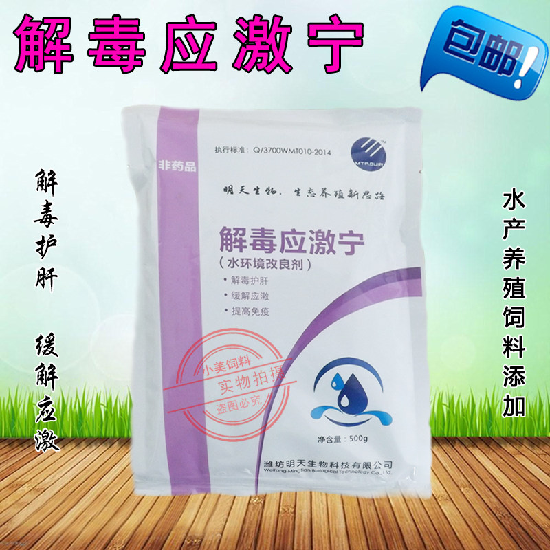 应激宁明天生物鱼虾蟹饲料添加剂