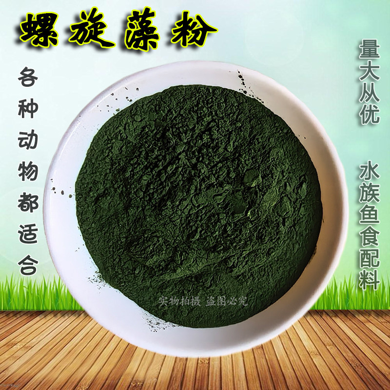 螺旋藻粉鱼粮鱼食增色鱼苗开口料