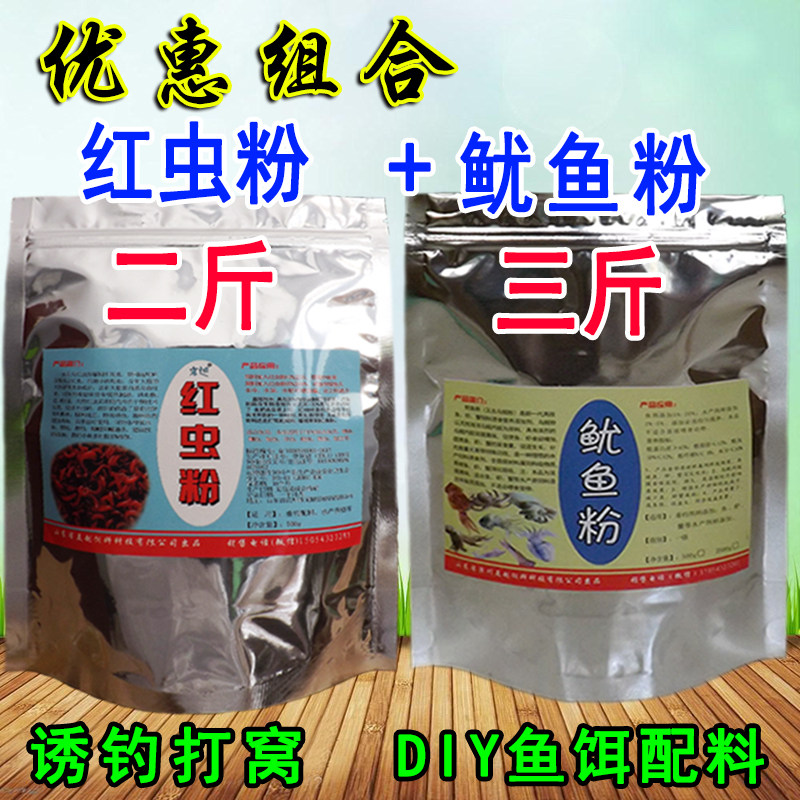 红虫粉蚯蚓鱿鱼腥味浓郁饵料垂钓