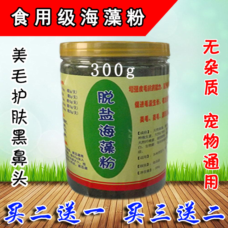 黑鼻头天然成幼犬猫狗增色美毛粉