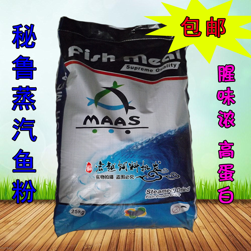 正品秘鲁进口鱼粉骨粉宠物猫狗猪鸡鱼饵水产狐狸貂饲料添加剂原料