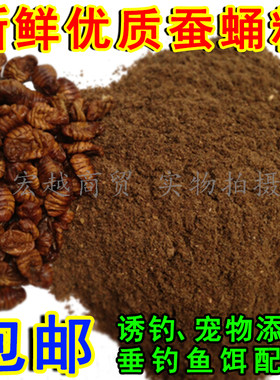 蚕蛹粉诱食钓饵鲤鸟添加剂鸟食