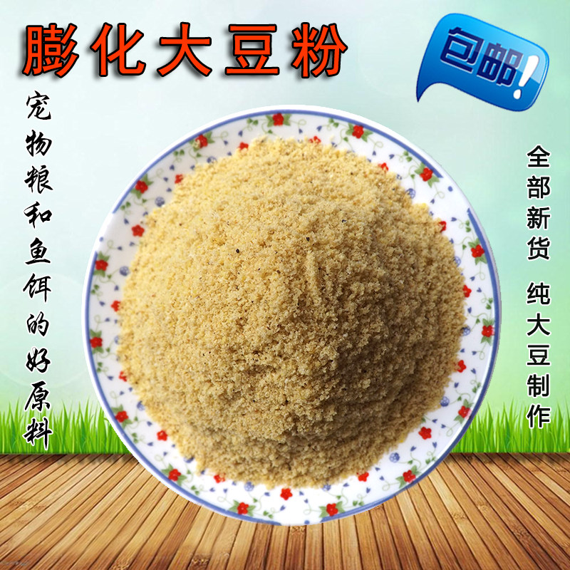 膨化大豆粉自制狗粮原料黄豆粉鸟食鱼粮宠物狗饲料鱼饵垂钓基础饵