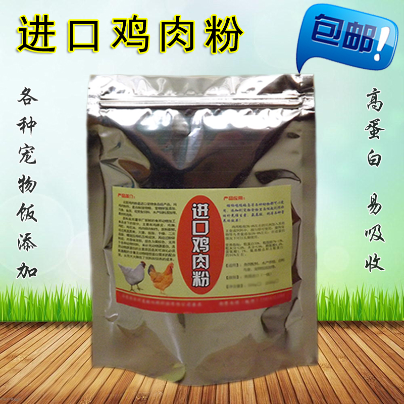 进口鸡肉粉狗粮添加剂肉骨粉宠物猫狐狸猪仓鼠鸟食鱼粮高蛋白饲料