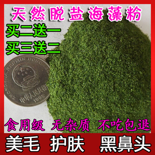 脱盐天然海藻粉成幼犬宠物猫美毛粉卵磷脂改善毛发增色黑鼻头300g