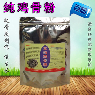 进口鸡骨粉鸡肉粉宠物通用猫狗粮添加剂鹦鹉狐狸鸟食高钙骨粒零食