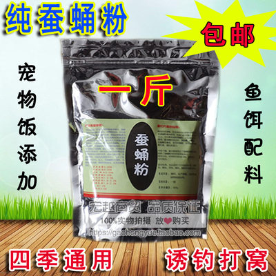 纯蚕蛹粉钓鱼诱饵水族鱼食高蛋白宠物猫狗粮添加剂水产龟鸟食饲料