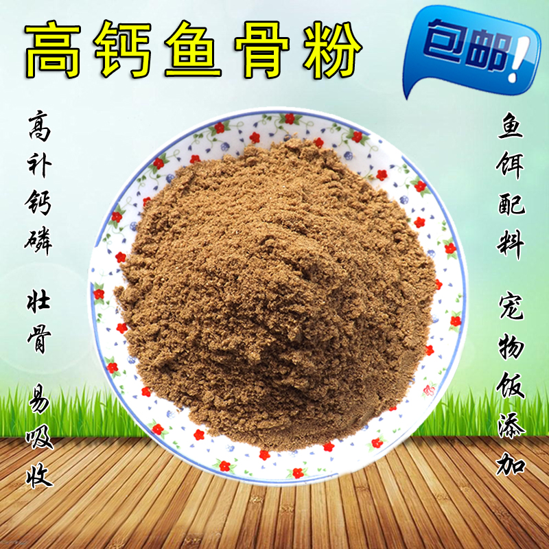 天然高钙鱼排粉鱼骨粉进口鱼粉宠物猫狗粮水产鸟鸡鸭猪饲料添加剂
