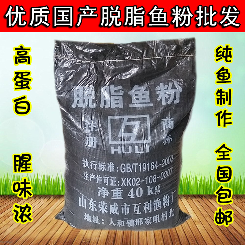 脱脂国产鱼粉鱼骨粉兽用鸡鸭鹅