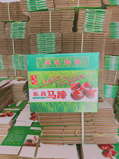 批发韶关乐昌水果马蹄包装盒10斤装乐昌马蹄箱空盒子马蹄纸箱礼盒