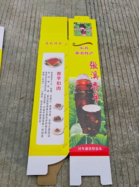 【空箱子】乐昌张溪芋头礼盒箱纸箱包装盒高55厘米可装芋头8到9斤