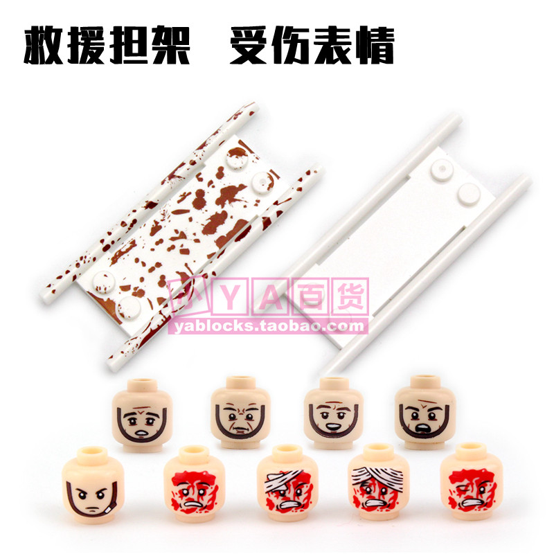 军事积木配件 伤员表情 血迹担架肉色人仔头受伤钢盔士兵表情包