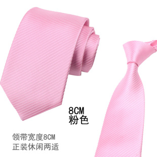 8cm结婚韩版 领带6cm 窄款 领带粉色领带 男士 包邮 英伦商务礼服正装