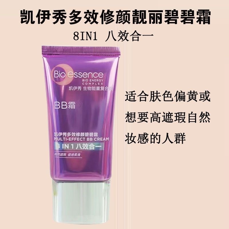 凯伊秀保湿遮暇靓丽BB霜