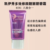 凯伊秀bb霜遮暇隔离专柜正品 铂金多效修颜靓丽碧碧霜8效保湿 30ml