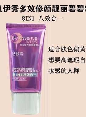 凯伊秀bb霜遮暇隔离专柜正品铂金多效修颜靓丽碧碧霜8效保湿30ml