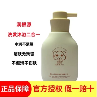 润根源儿童婴幼儿洗发沐浴二合一洗发水沐浴露柔和清洁解救小油头