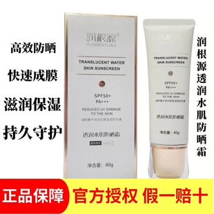 润根源透润水肌防晒霜50倍防辐射快速成膜高倍学生防水正品不粘腻