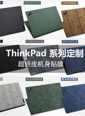 IBM X41T X31/X32原装贴膜X61/X61S专用外壳膜X60保护膜人造皮革