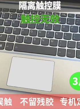 Thinkpad联想x13 X1 Carbon触控板Yoga触摸板膜E14 T15贴膜S2 P16