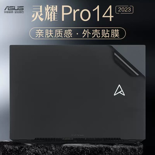 华硕灵耀Pro14 N7401Z贴膜外壳膜灵耀pro14 N7400P保护贴膜专用