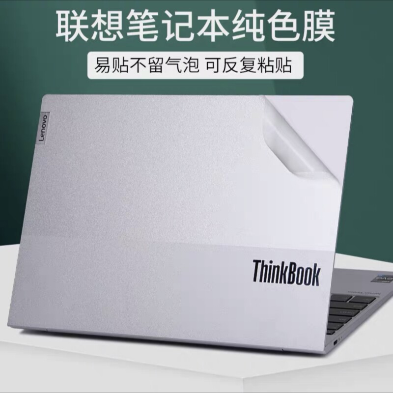 联想ThinkBook14+ 14 14P 15 15P 16 16P贴膜保护膜外壳膜机身膜图片