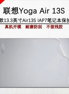 13.3寸2022/21款联想Yoga Air13s保护膜IAP7贴纸Carbon电脑外壳膜