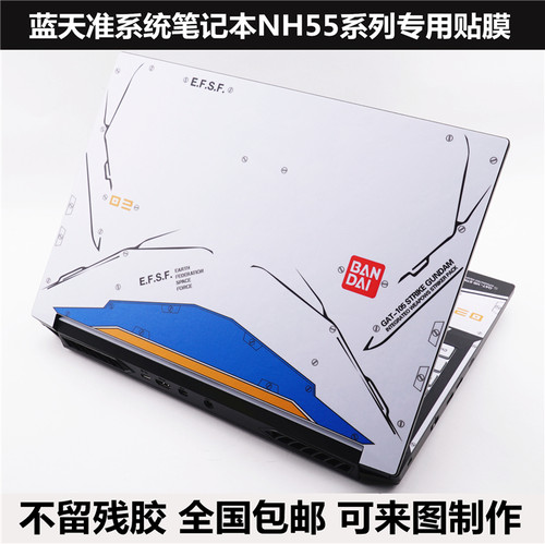 蓝天NH55准系统X170SM保护膜NH55AC AF AD贴纸炫龙M7保护膜贴膜