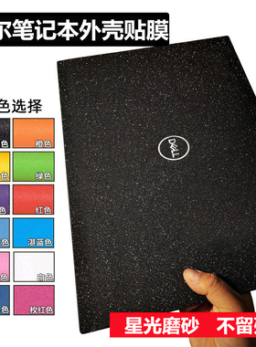 E6540戴尔贴膜灵越5580 5480 5488 precision 5530保护膜星光磨砂