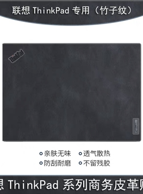 联想ThinkPadP15V贴膜P14s笔记本E15外壳T16电脑保护膜皮革保护膜