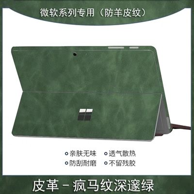 微软SurfacePro4 3 5 6 Pro7/8 pro9背贴膜Laptop2/3/4/5贴膜皮革