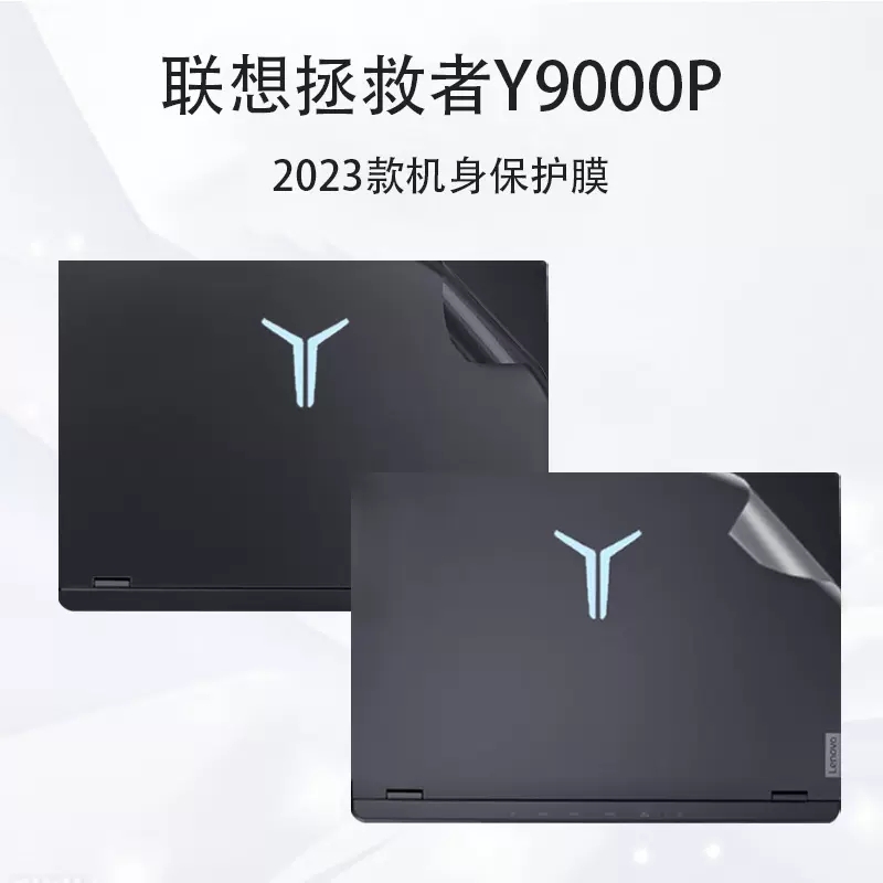 2023款联想Y9000P IRX8 GeekPro G5000 IRH8贴膜外壳膜保护膜贴纸