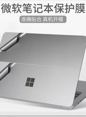 Surface Laptop Studio/2/3/4/5贴膜微软13.5/15寸背贴膜保护膜