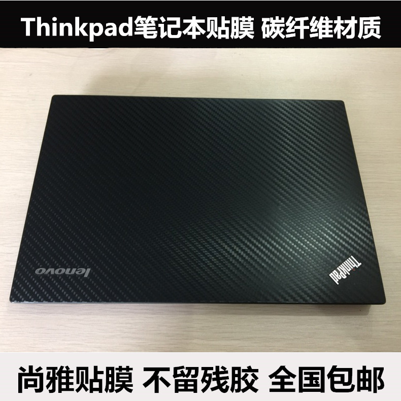 Thinkpad T510贴纸W510 T520外壳膜W520 X31 E550 X250碳纤维贴膜