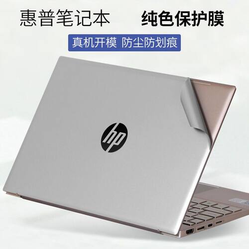 惠普战66 Pro15 G6贴膜ProBook455 G10 Zbook Firefly 14G9外壳膜