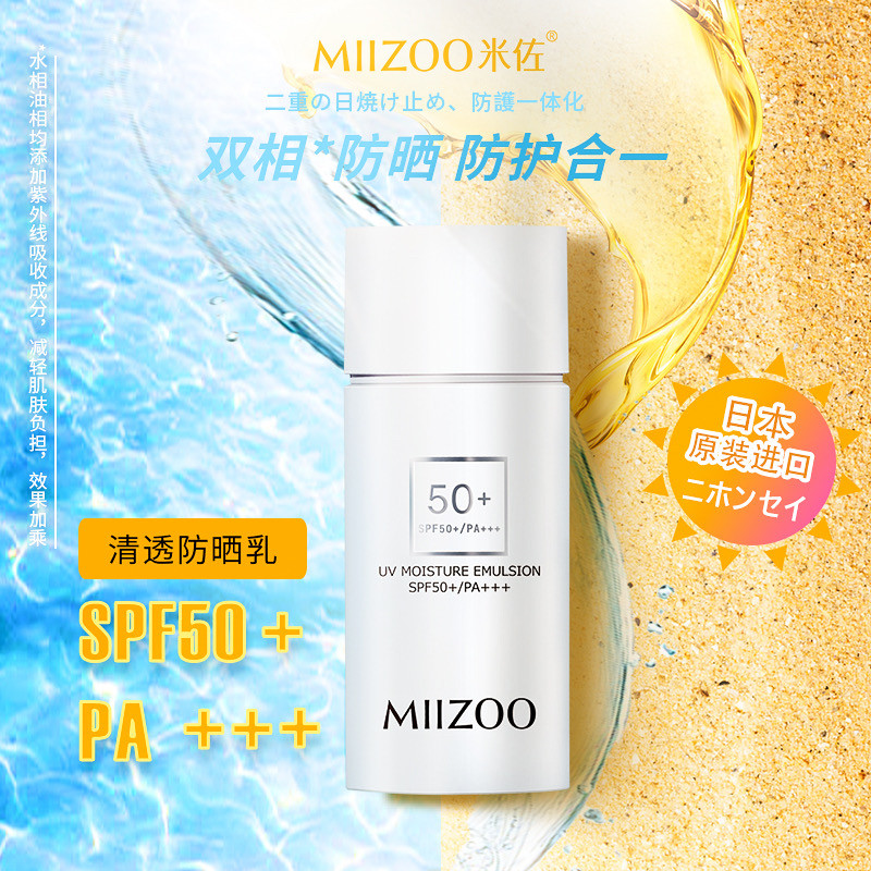 米佐清透防晒乳50mlSPF50PA+++轻薄隔离防护霜日本原装正品