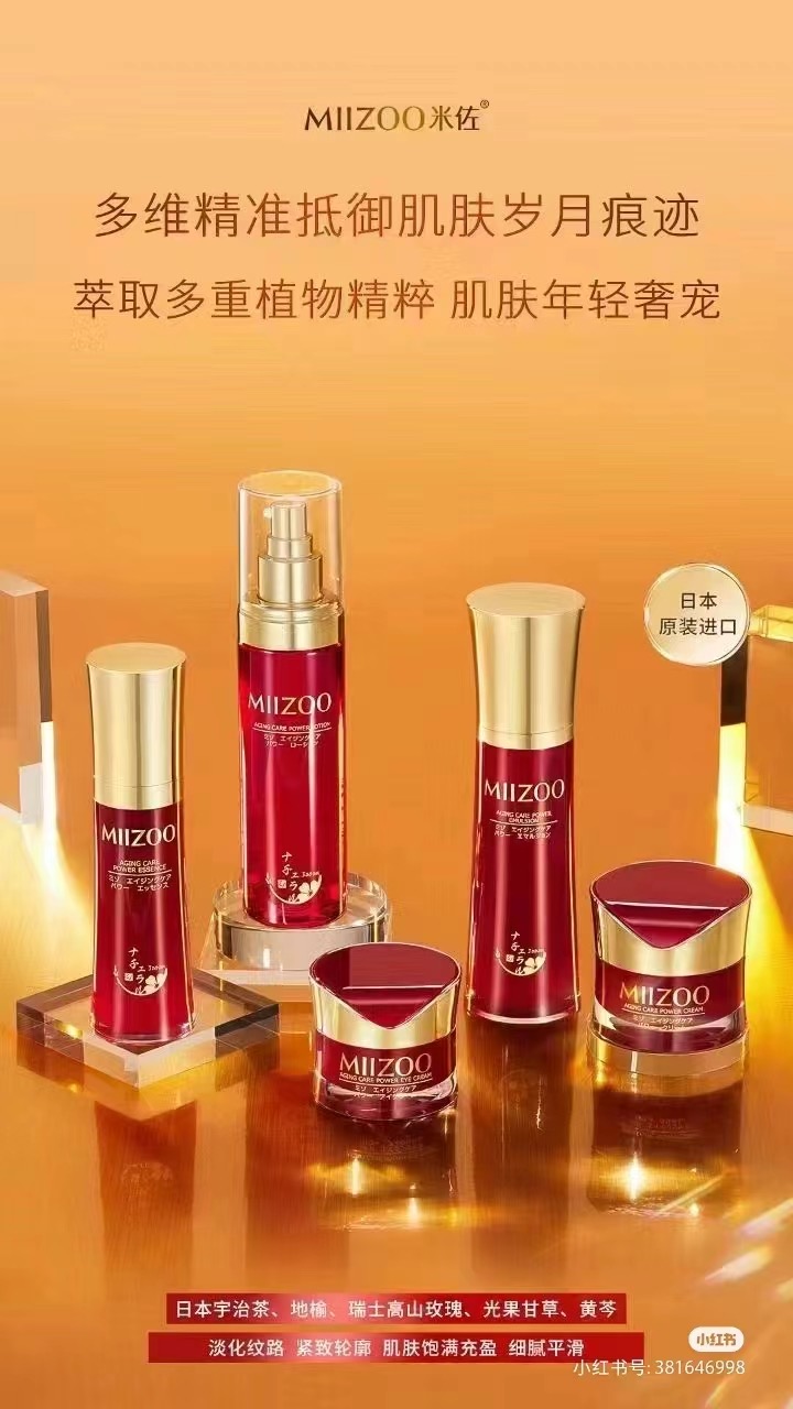 米佐大红瓶新颜抗皱系列日本原装进口正品保湿抗老化精华水乳霜
