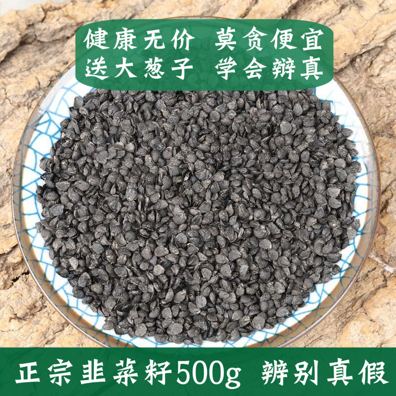 农家韭菜籽500g包邮男性纯韭菜籽韭菜子粉可搭配锁阳肉苁蓉