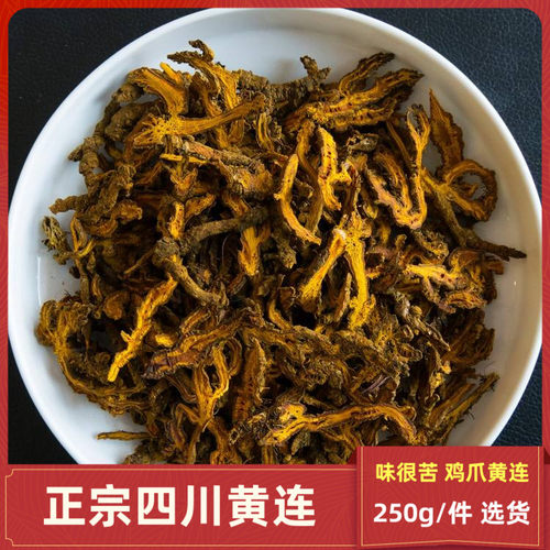 中药材黄连正品 四川黄连片川黄连峨眉山黄连鸡爪黄莲黄连粉250g
