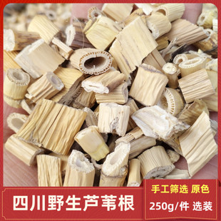 箐山中药材芦根新鲜卢根泡茶四川野生芦苇根干苇根250g选装干货