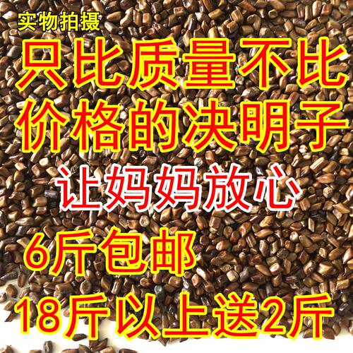 6斤散装包邮沙滩无杂质决明子
