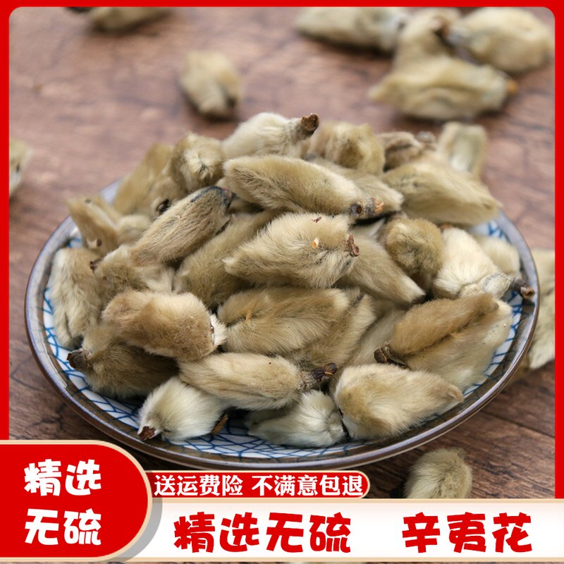 箐山中药材辛夷花500克包邮辛夷花毛桃茶干货可泡水煮蛋