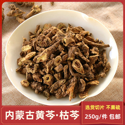 中药材黄芩内蒙古黄芩黄苓枯芩黄岑黄芹可代客打粉250克黄岑黄芹